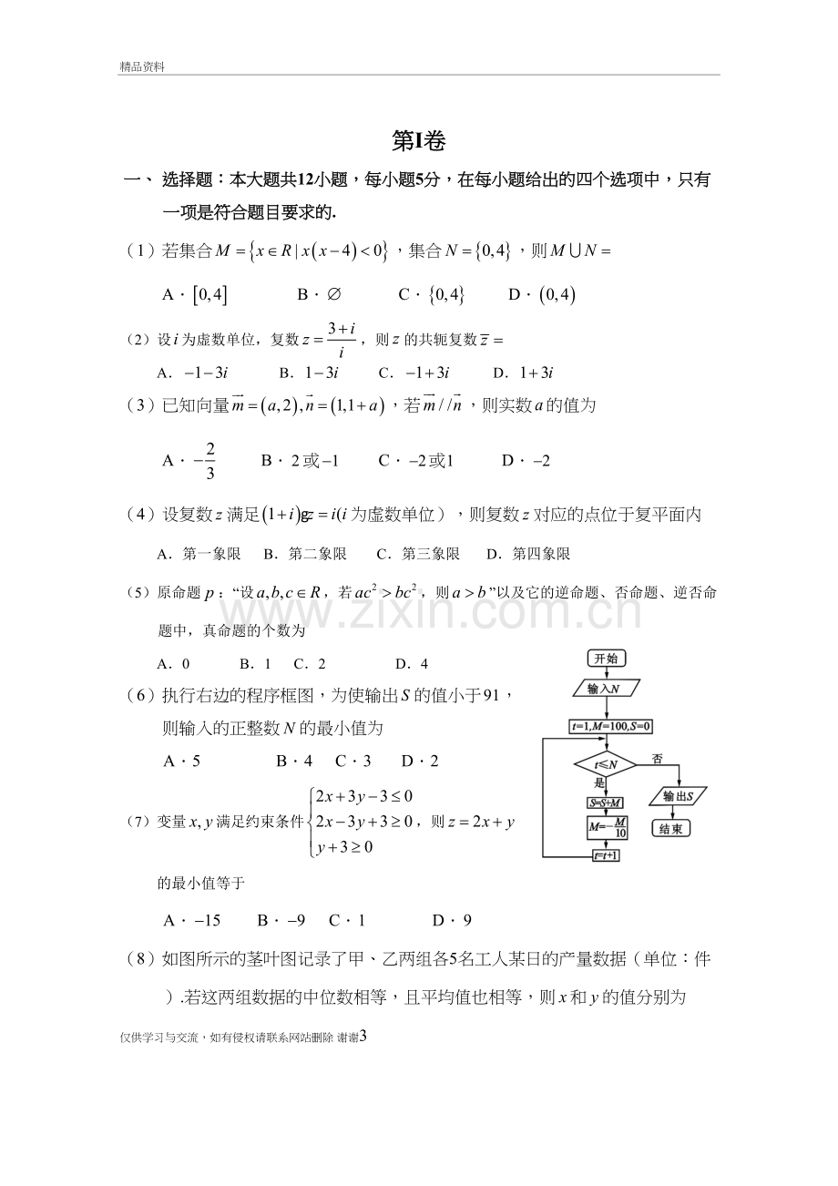 2017-2018肇庆市高中毕业班第一次统测数学(理科)试题(含答案)教学提纲.doc_第3页