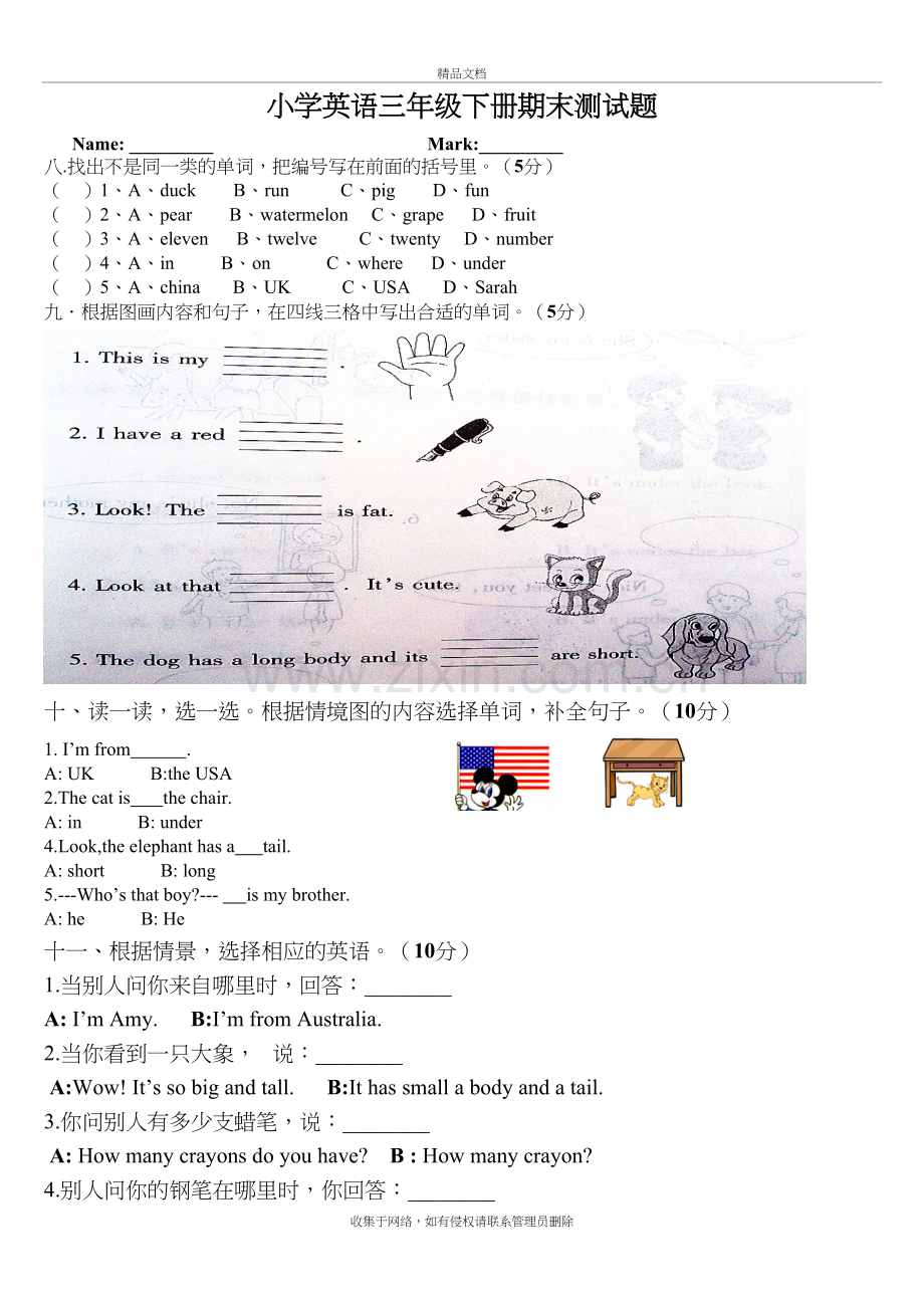 新人教版PEP小学英语三年级下册期末测试题教学内容.doc_第2页