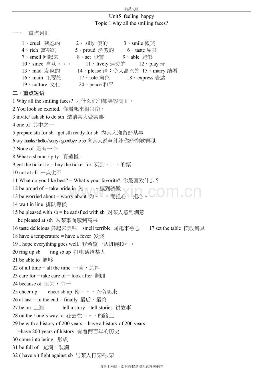 仁爱版英语八年级下册知识点汇总复习进程.doc_第2页