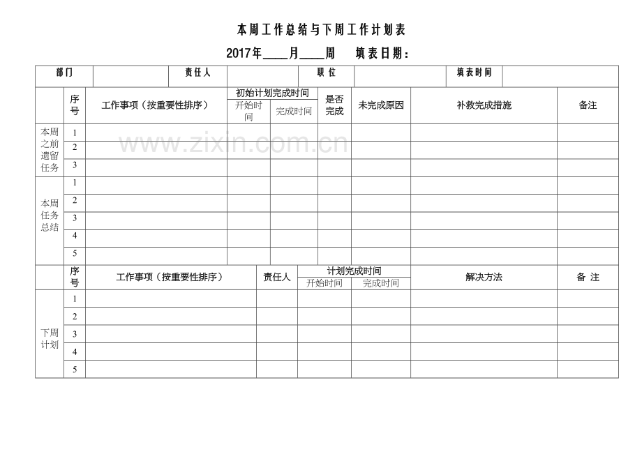 周工作总结计划表格(全)知识讲解.doc_第2页