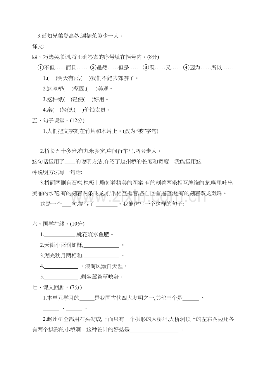 部编版三年级语文下册第三单元测试卷B(含答案解析)上课讲义.docx_第3页