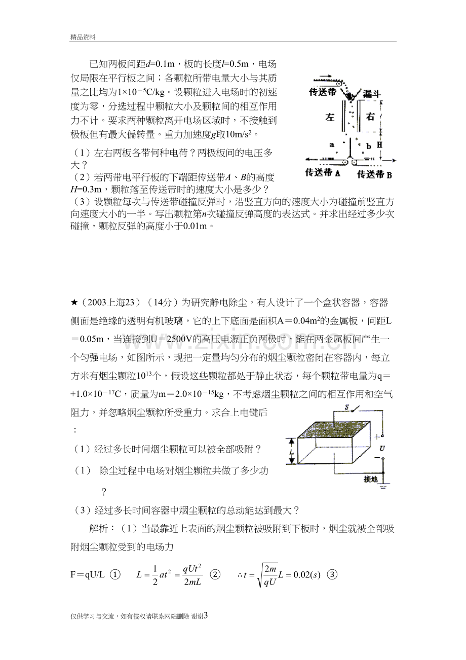 恒定电流(2)学习资料.doc_第3页