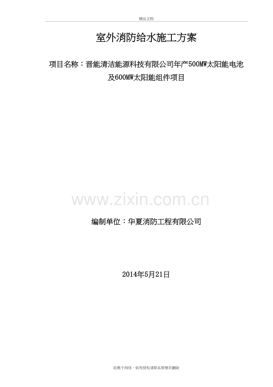 室外消防钢丝网骨架塑料复合PE管施工方案演示教学.docx_第2页