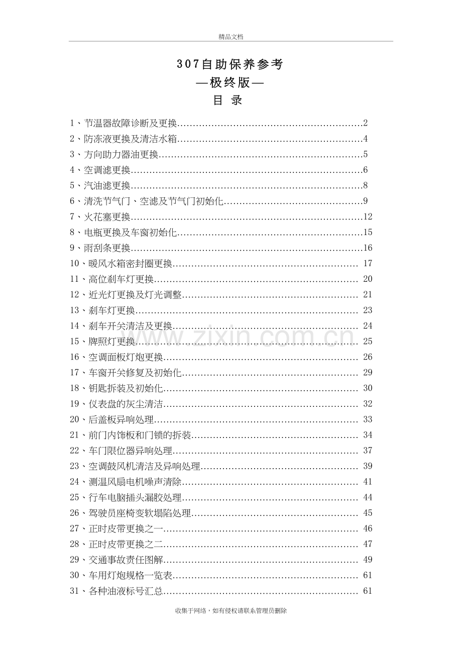 307自助保养参考复习过程.doc_第2页