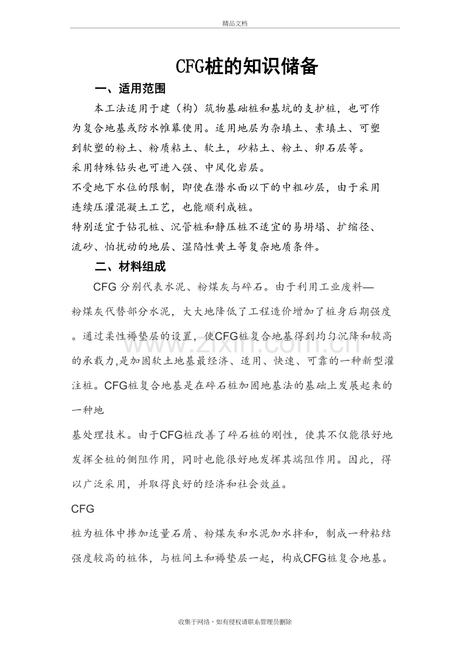 CFG桩知识储备详解资料讲解.doc_第2页