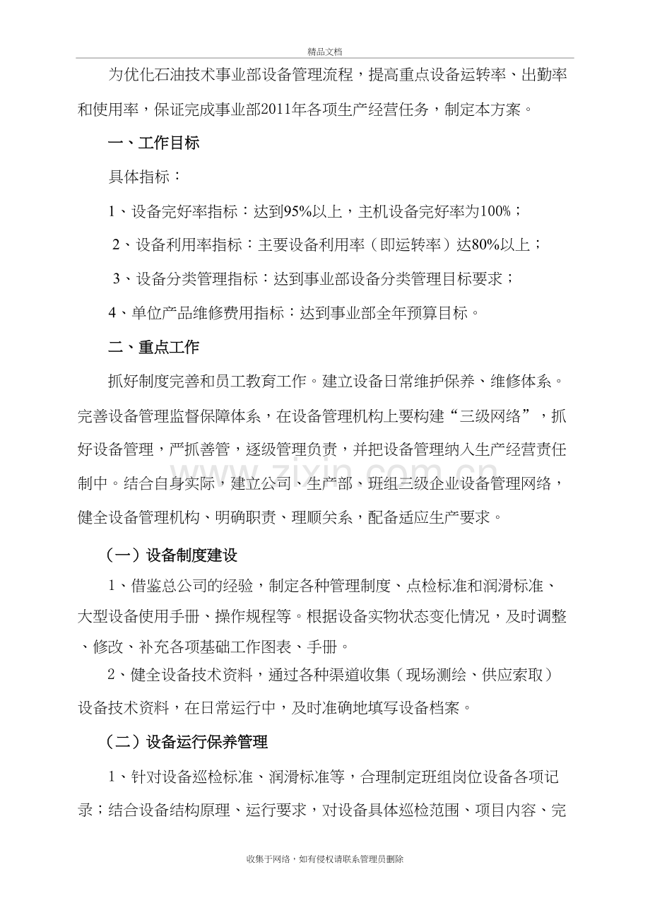 设备管理工作方案复习课程.doc_第3页