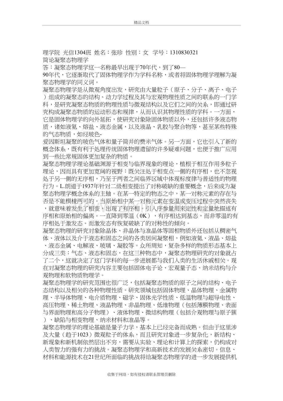 我对于固体物理的理解word版本.doc_第2页