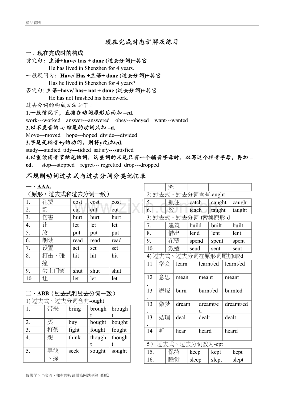 现在完成时态讲解及练习教学资料.doc_第2页