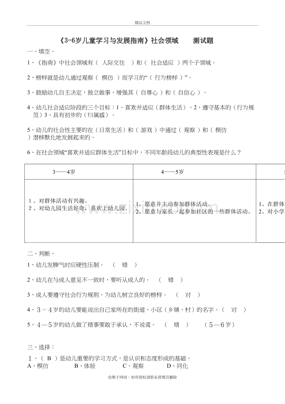 《3—6岁儿童学习与发展指南》--社会领域(答案-)资料讲解.doc_第2页