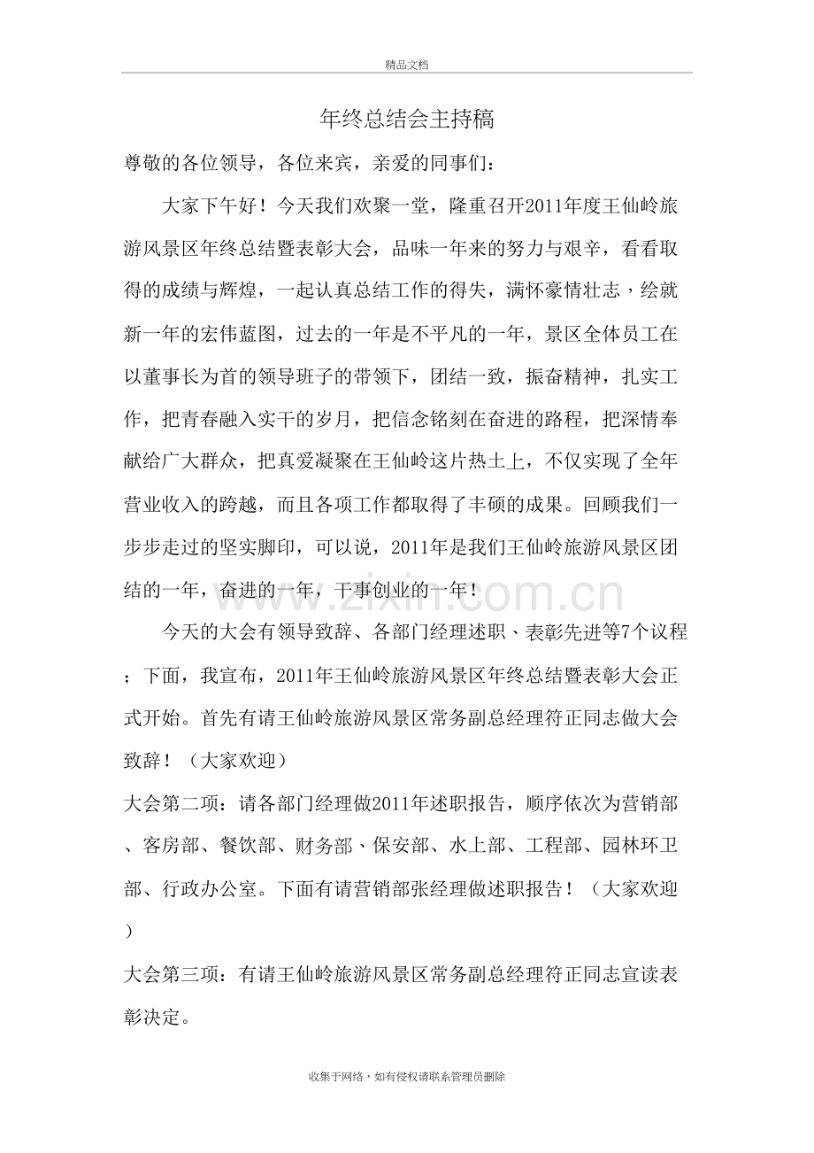 年终总结会主持稿电子教案.doc_第2页