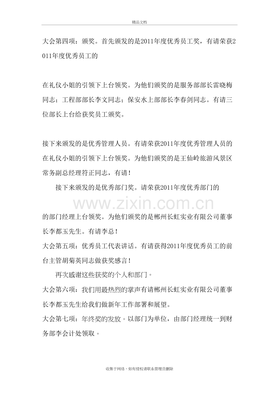 年终总结会主持稿电子教案.doc_第3页