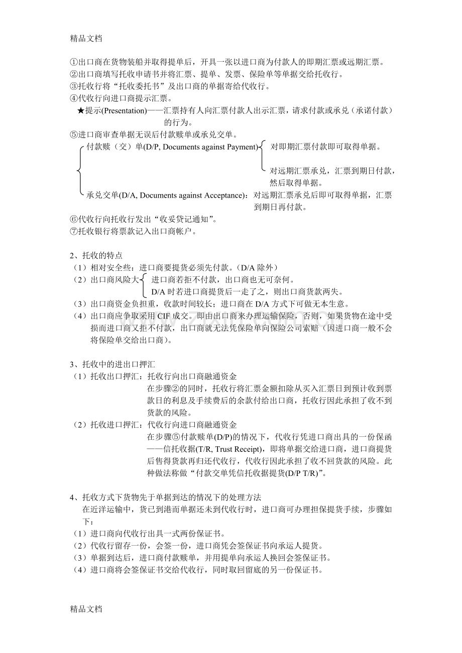 我国常用的三种国际贸易结算方式备课讲稿.doc_第3页