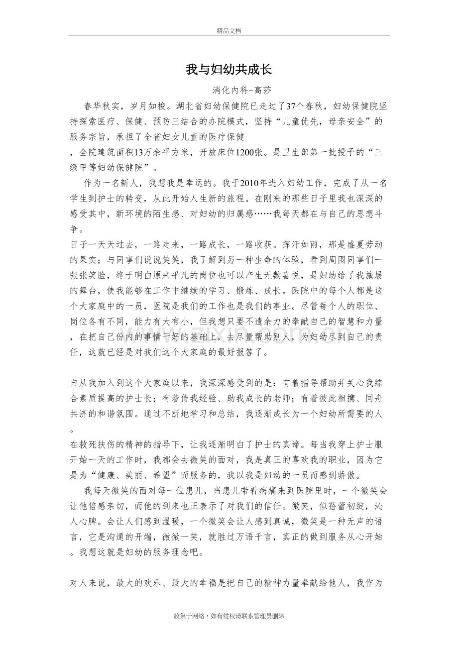 我与妇幼共成长教学提纲.doc_第2页