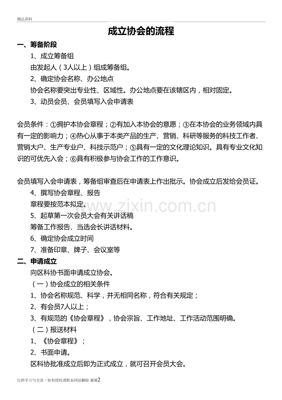 成立协会的流程教学文案.doc_第2页