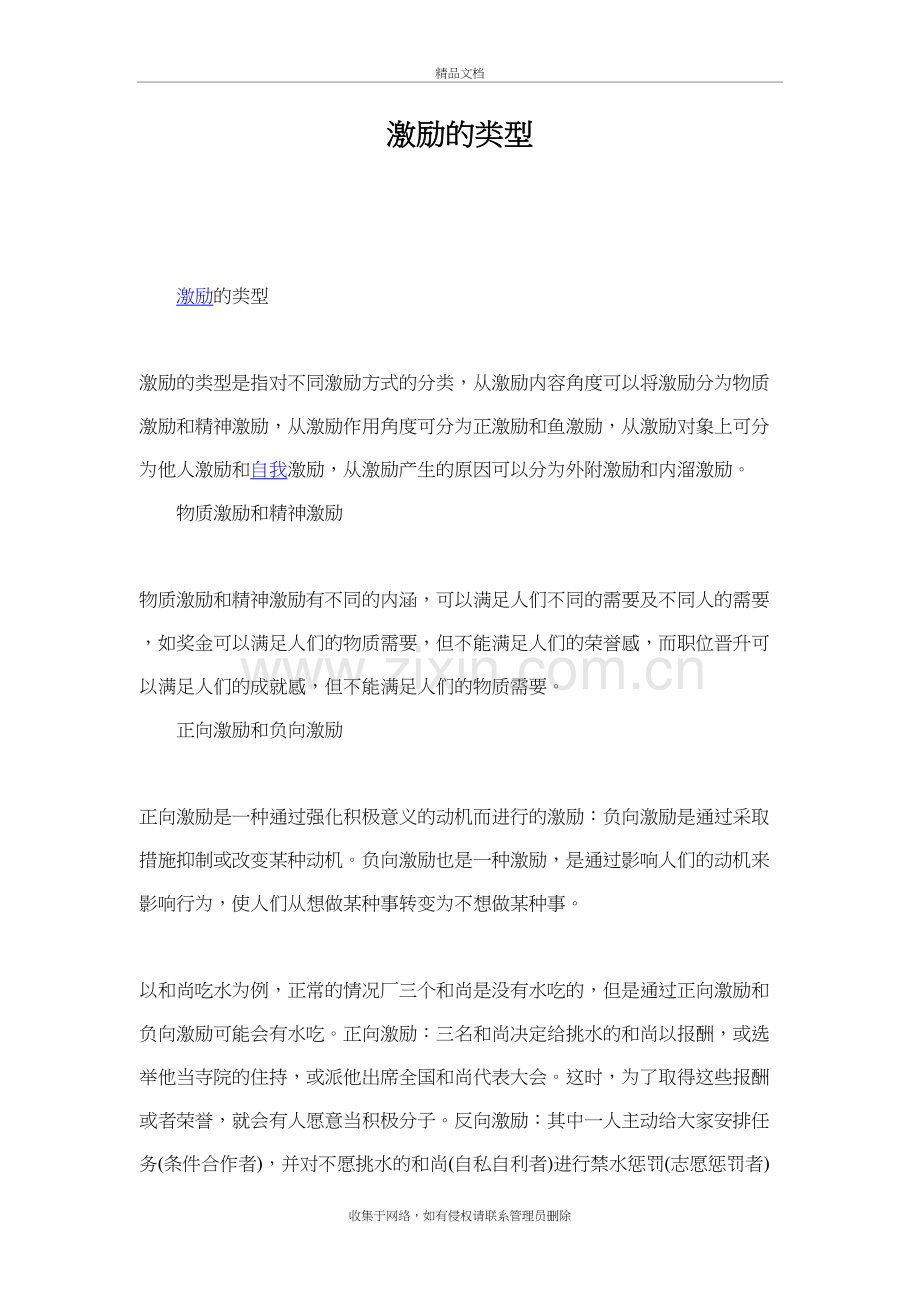 激励的类型复习过程.doc_第2页