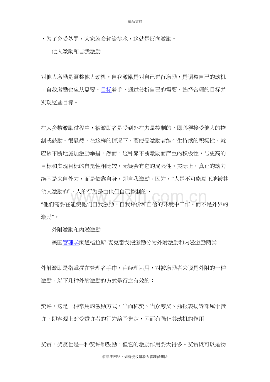 激励的类型复习过程.doc_第3页