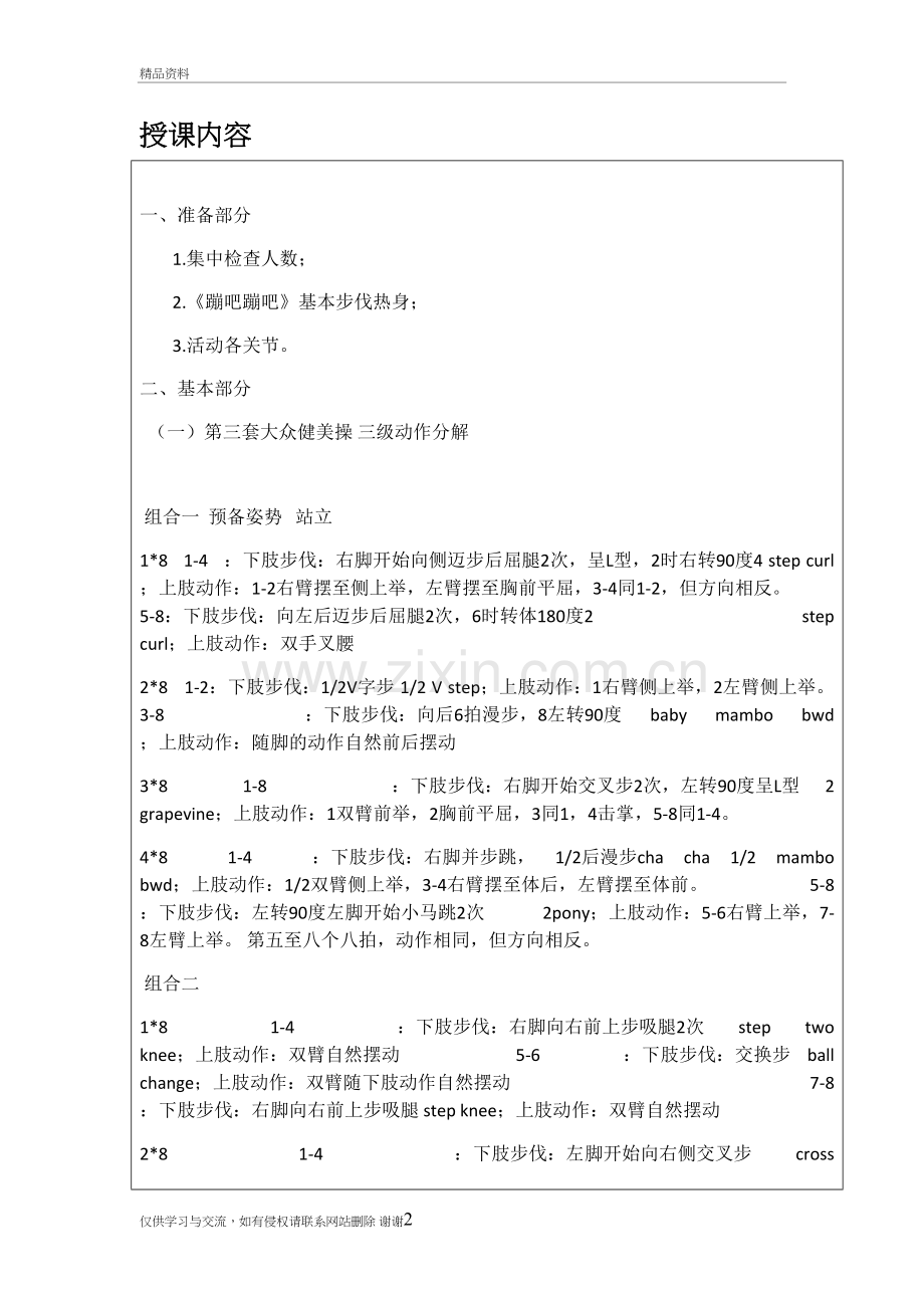 第三套大众健美操三级动作上课讲义.doc_第2页