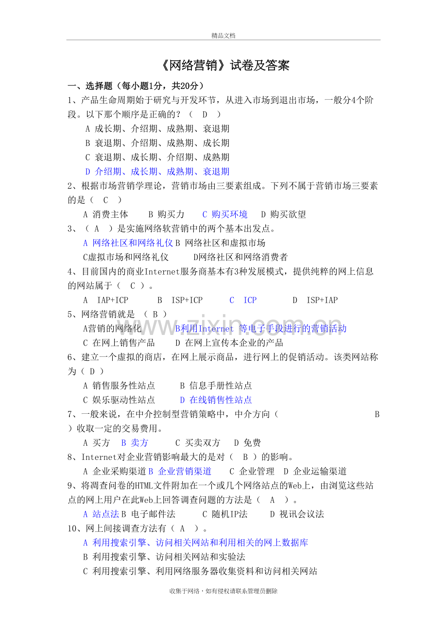 《网络营销》试卷及答案教程文件.doc_第2页