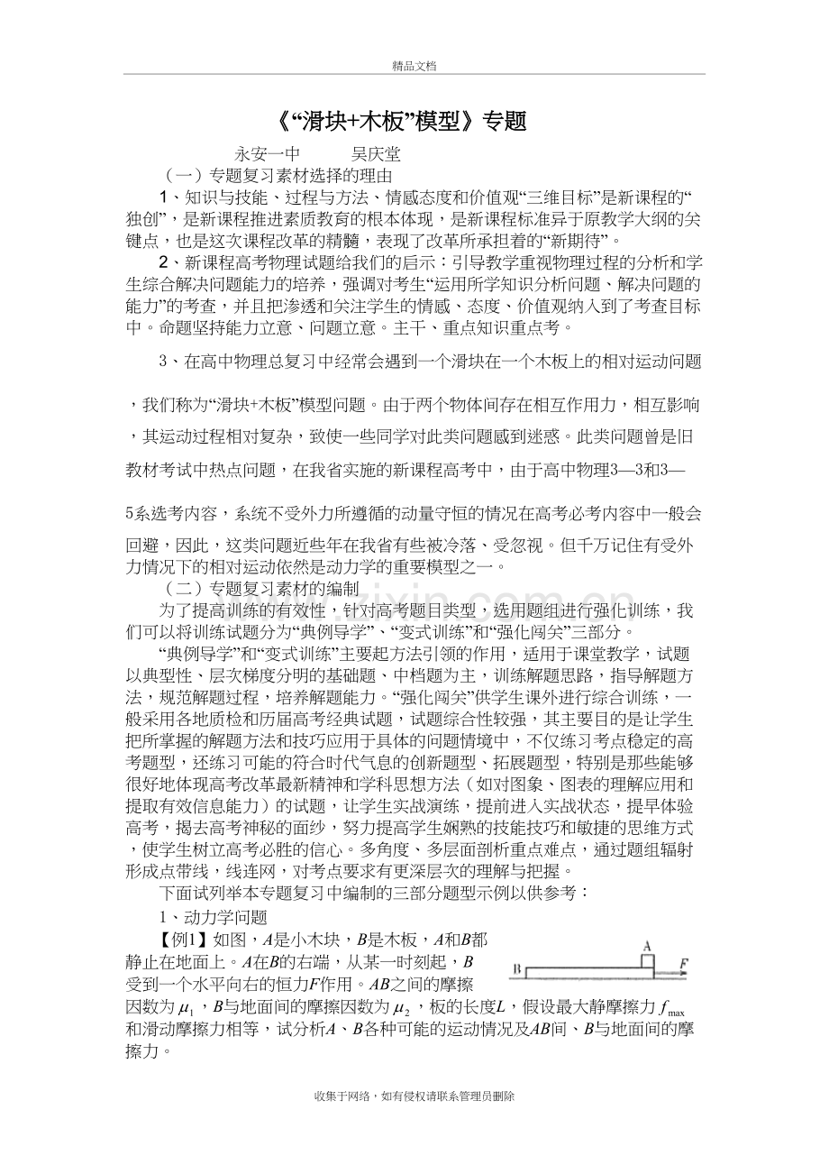 《“滑块+木板”模型》专题复习的素材选择与应用教程文件.doc_第2页