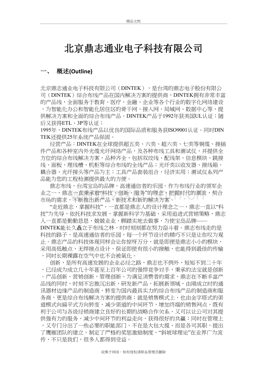 运用SWOT分析法分析一个企业实例教学提纲.doc_第2页