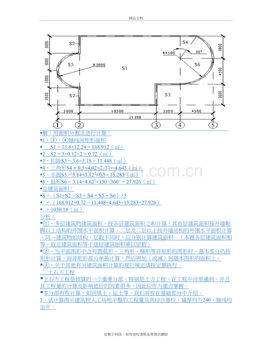 土建工程预算实例资料.doc_第3页