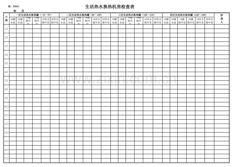 生活热水换热机房检查表教学文案.xls_第1页