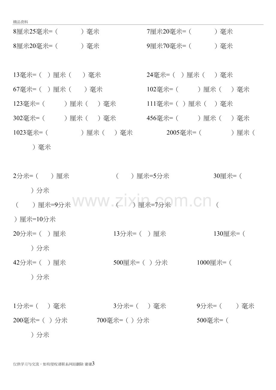 三年级上册数学毫米厘米分米专项训练讲课讲稿.doc_第3页