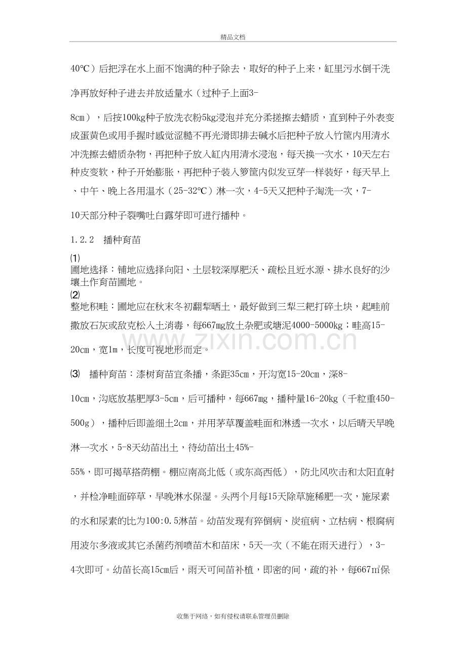 漆树栽培技术学习资料.doc_第3页