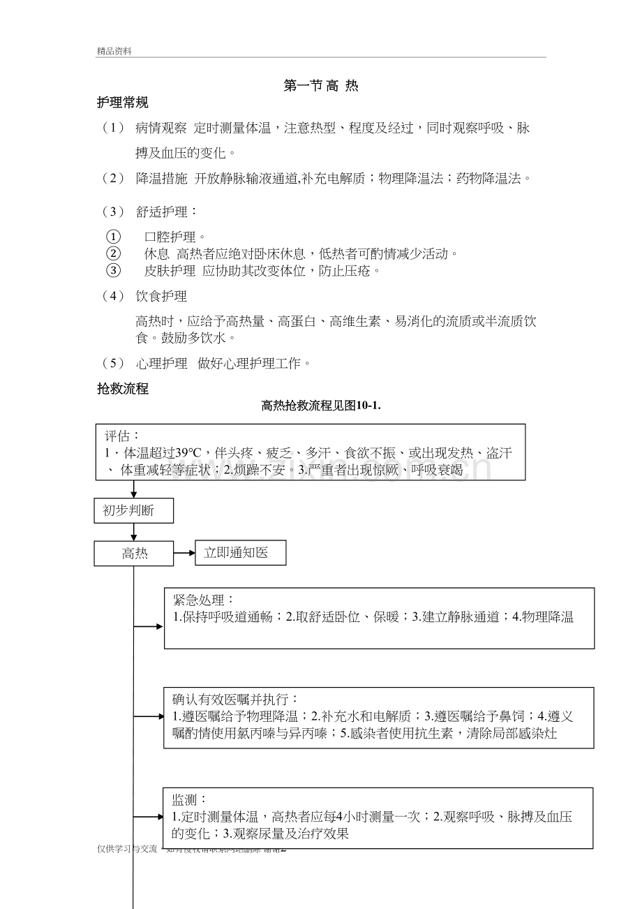 急诊科各种常见疾病的抢救流程(1)知识分享.doc_第2页