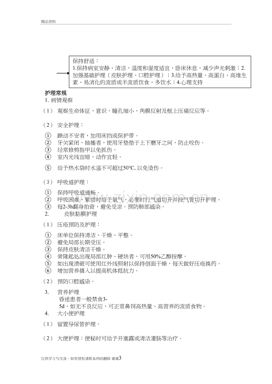 急诊科各种常见疾病的抢救流程(1)知识分享.doc_第3页