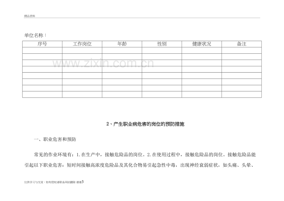 2职业病防治措施记录台账资料.doc_第3页