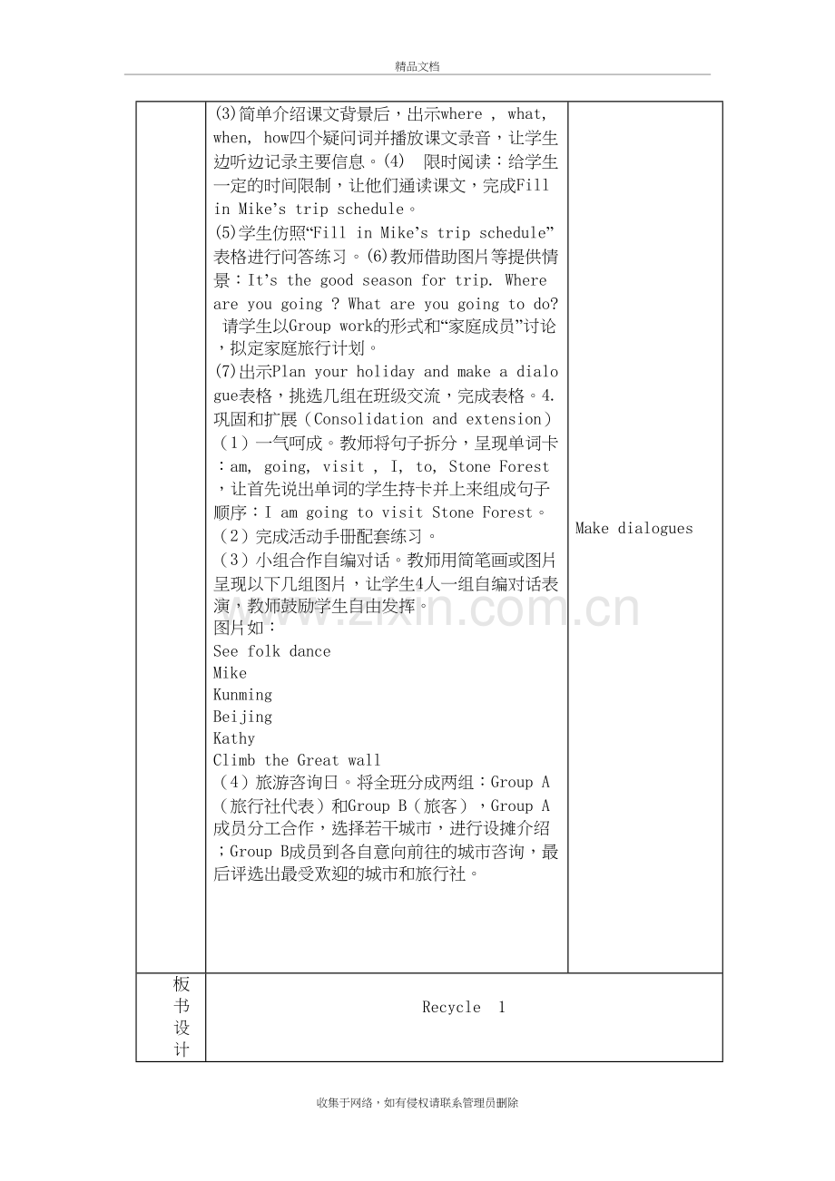 PEP小学英语6年级下册复习单元教案教学文案.doc_第3页