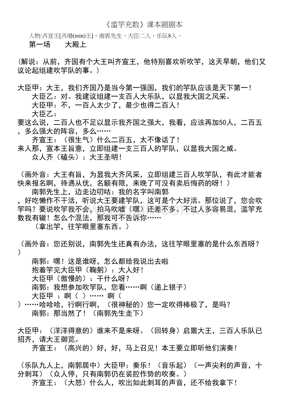 《滥竽充数》课本剧剧本讲课稿.docx_第2页