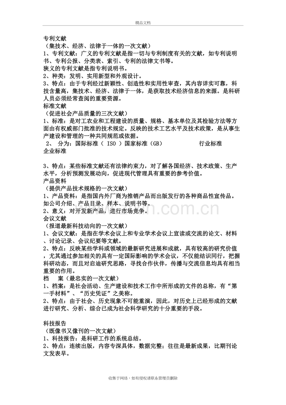 举例说明信息、知识、文献、情报的特点及其相互关系？教程文件.doc_第3页