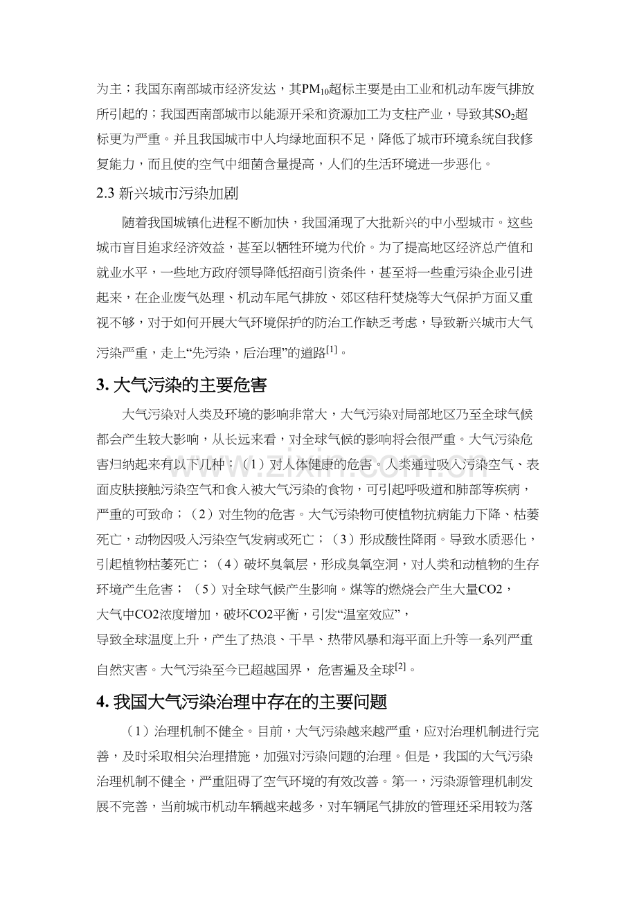 我国大气污染现状及对策讲解学习.docx_第3页