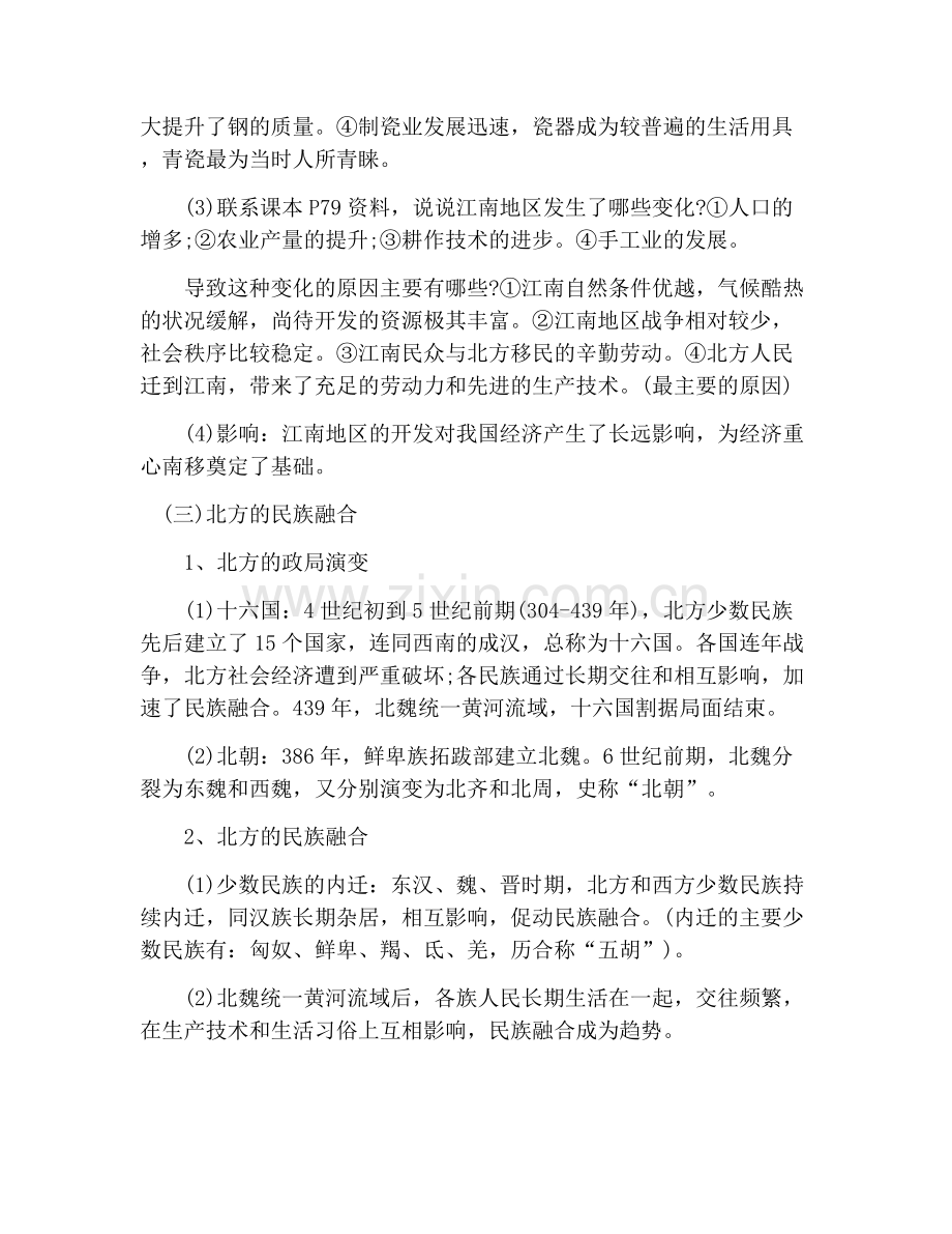 八年级下册历史与社会知识点资料讲解.doc_第2页