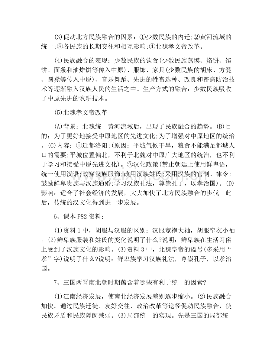 八年级下册历史与社会知识点资料讲解.doc_第3页