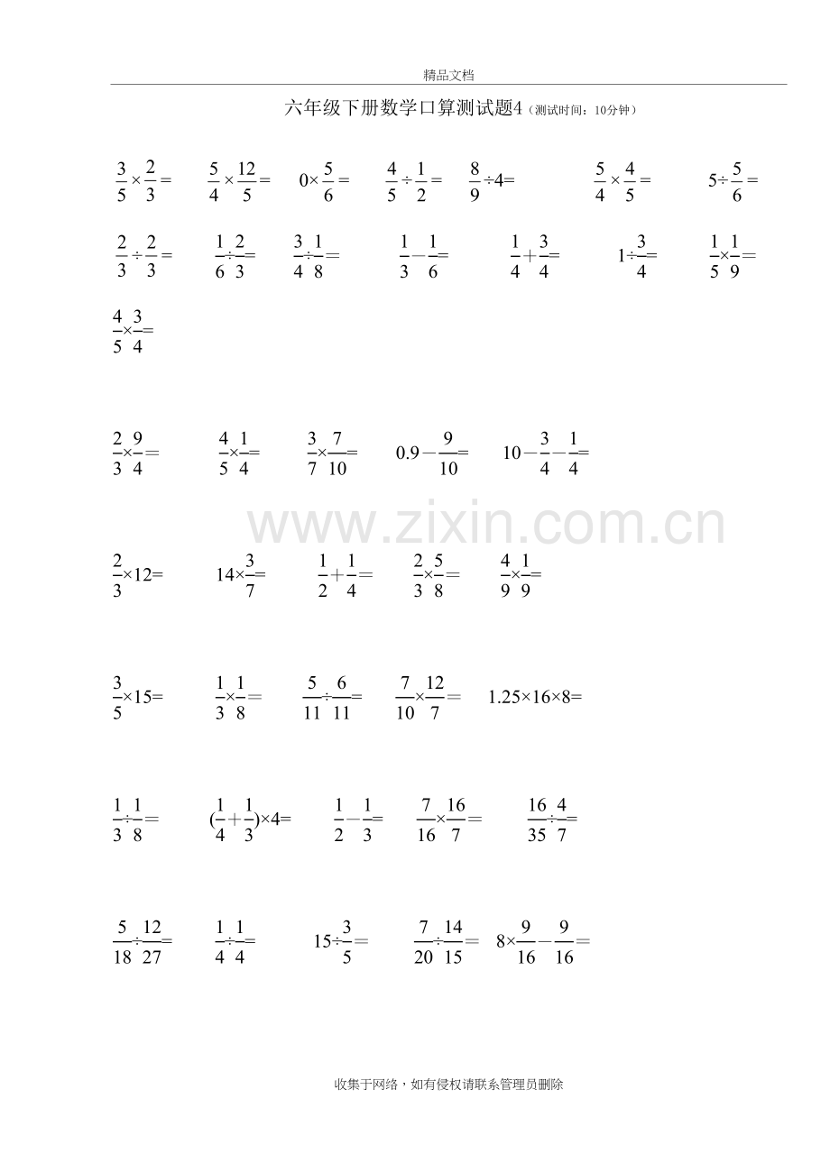 六年级数学口算题教学文稿.doc_第2页