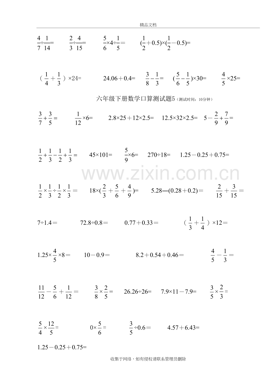 六年级数学口算题教学文稿.doc_第3页