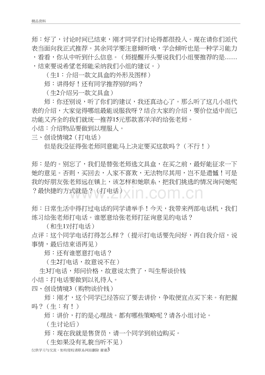 六年级口语交际复习课教学文案.doc_第3页