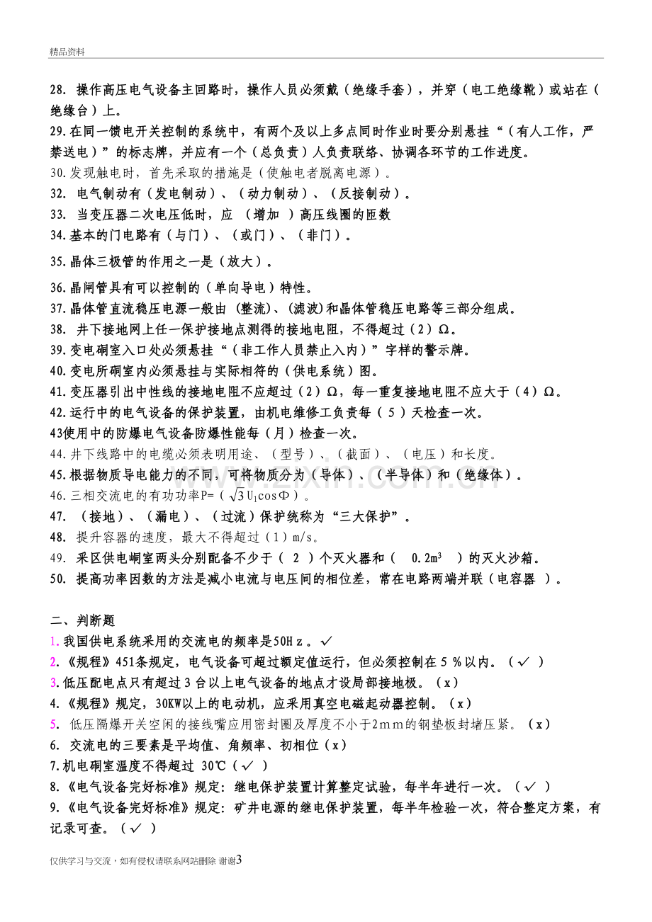 矿井维修电工试题库复习课程.doc_第3页