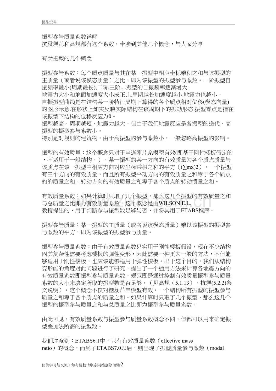 振型参与质量系数详解与解释讲解学习.doc_第2页