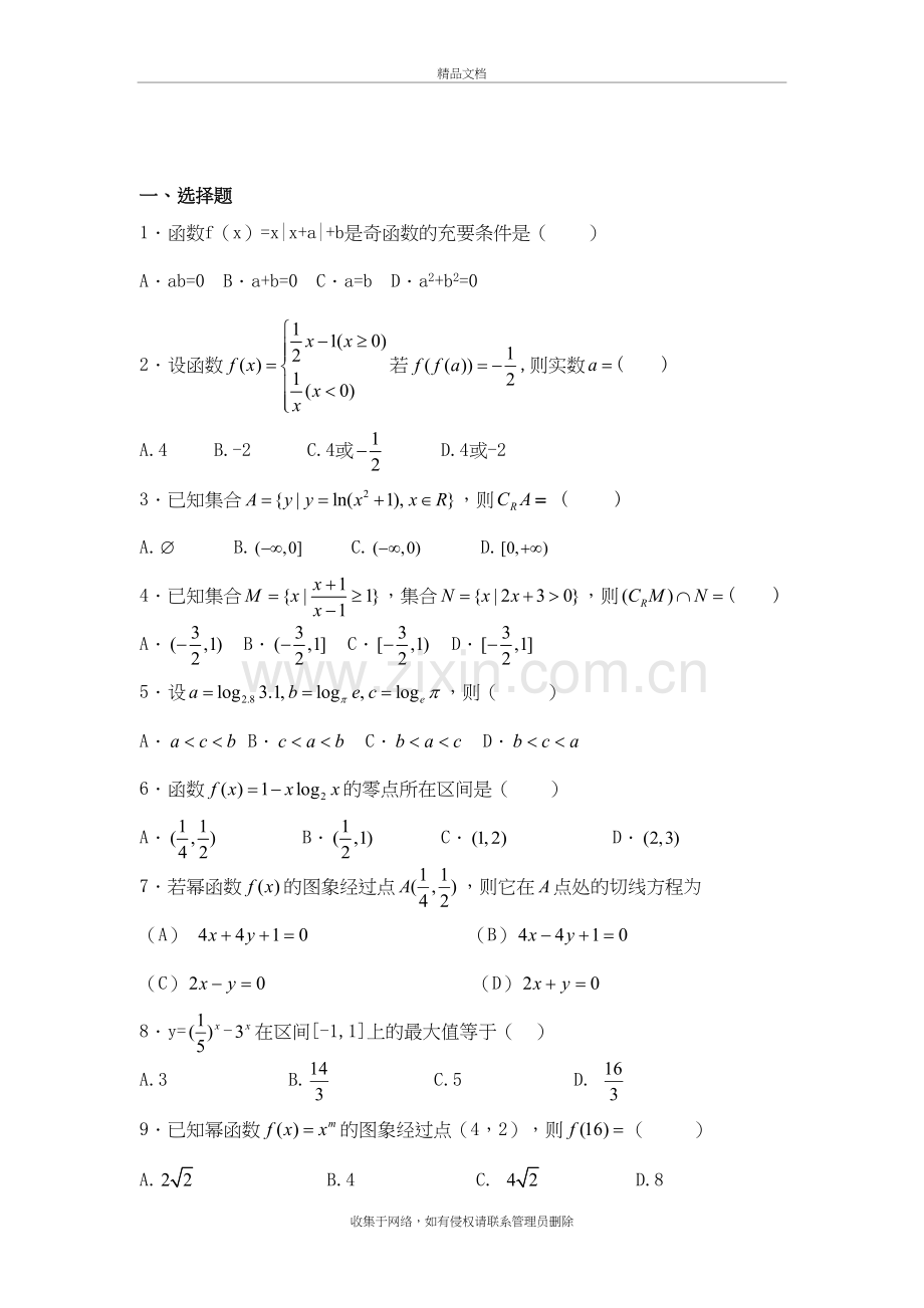 高中数学必修一练习题及答案详解复习进程.doc_第2页