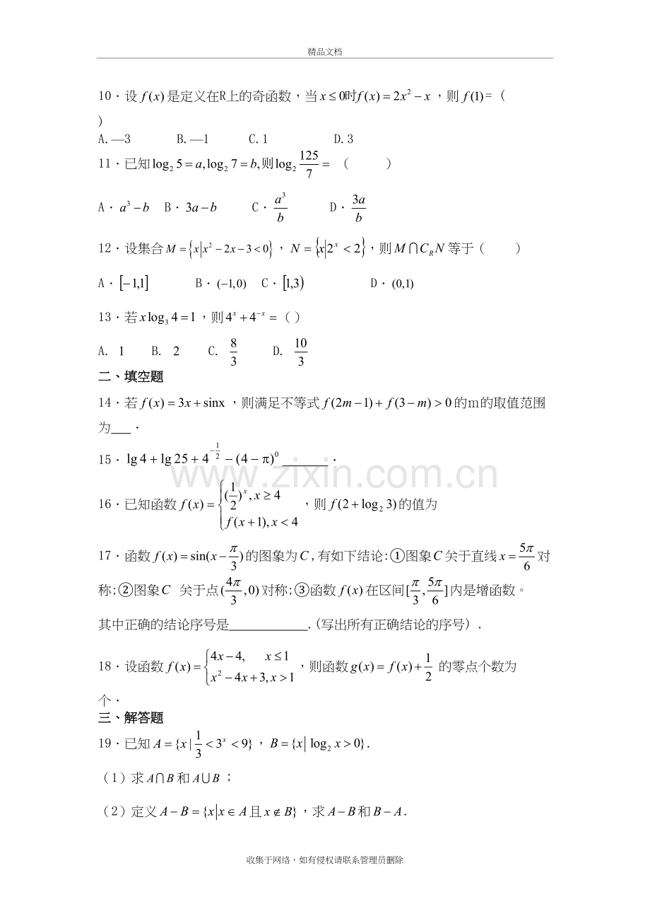 高中数学必修一练习题及答案详解复习进程.doc_第3页