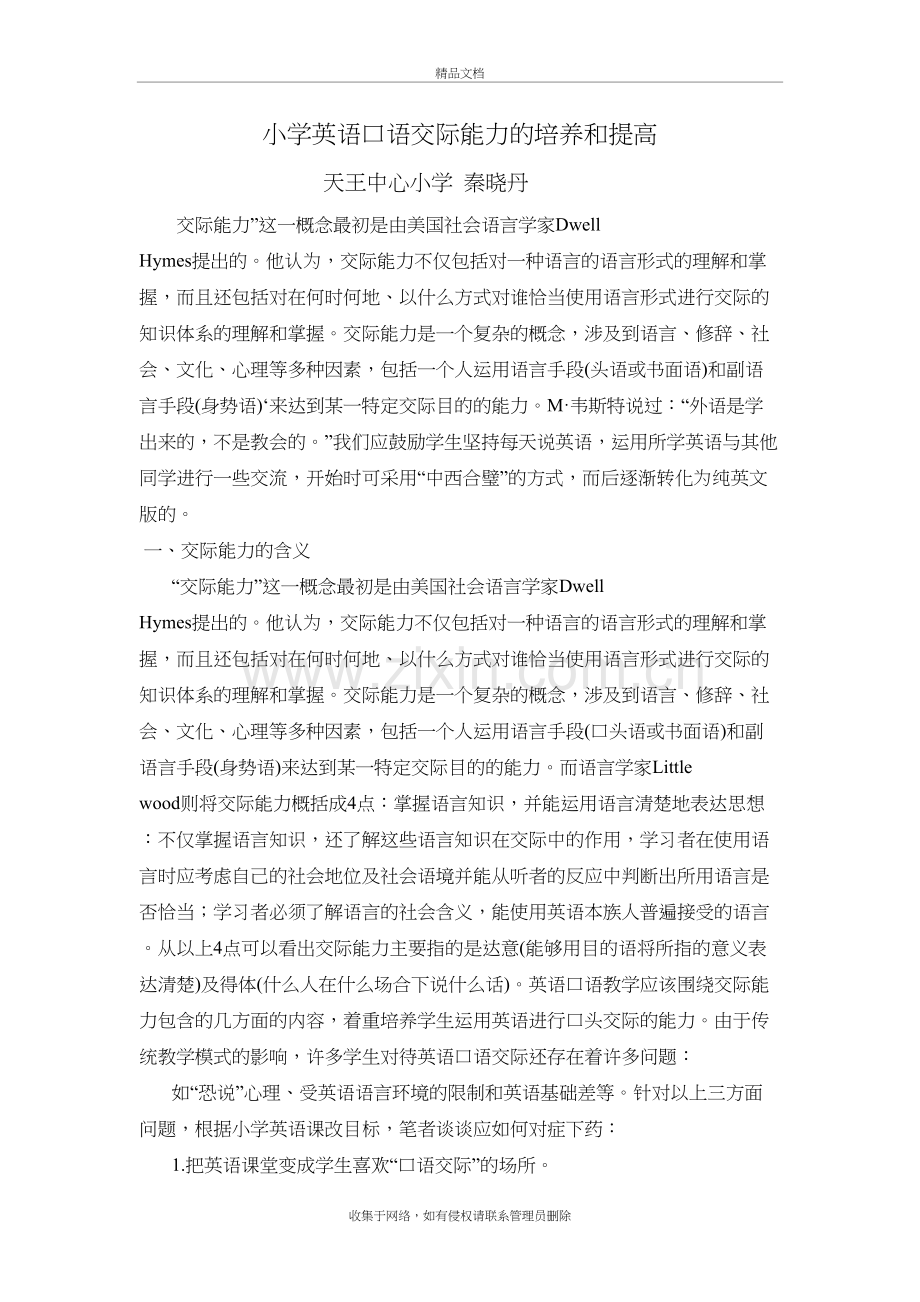 小学英语口语交际能力的培养和提高资料讲解.doc_第2页