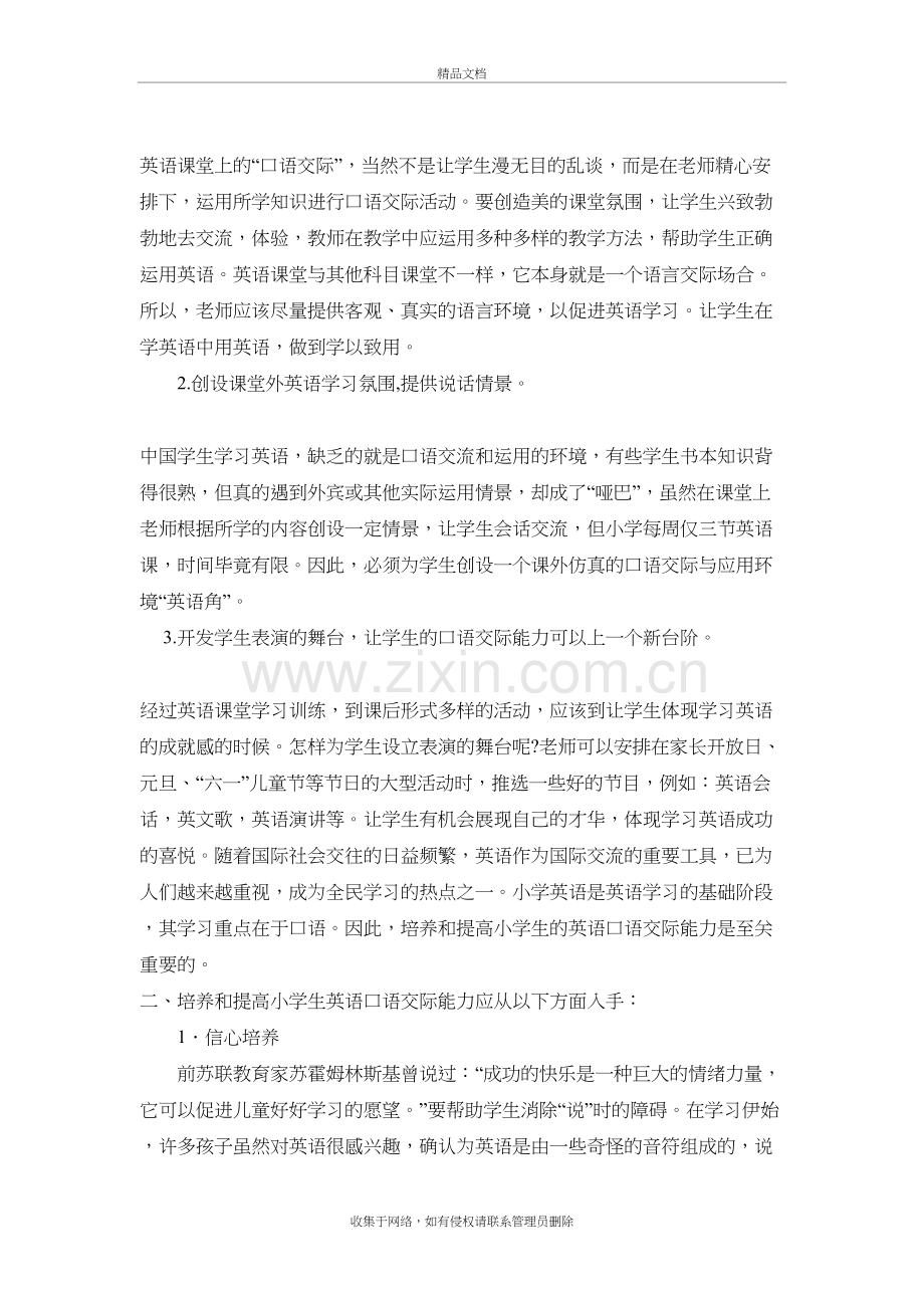 小学英语口语交际能力的培养和提高资料讲解.doc_第3页