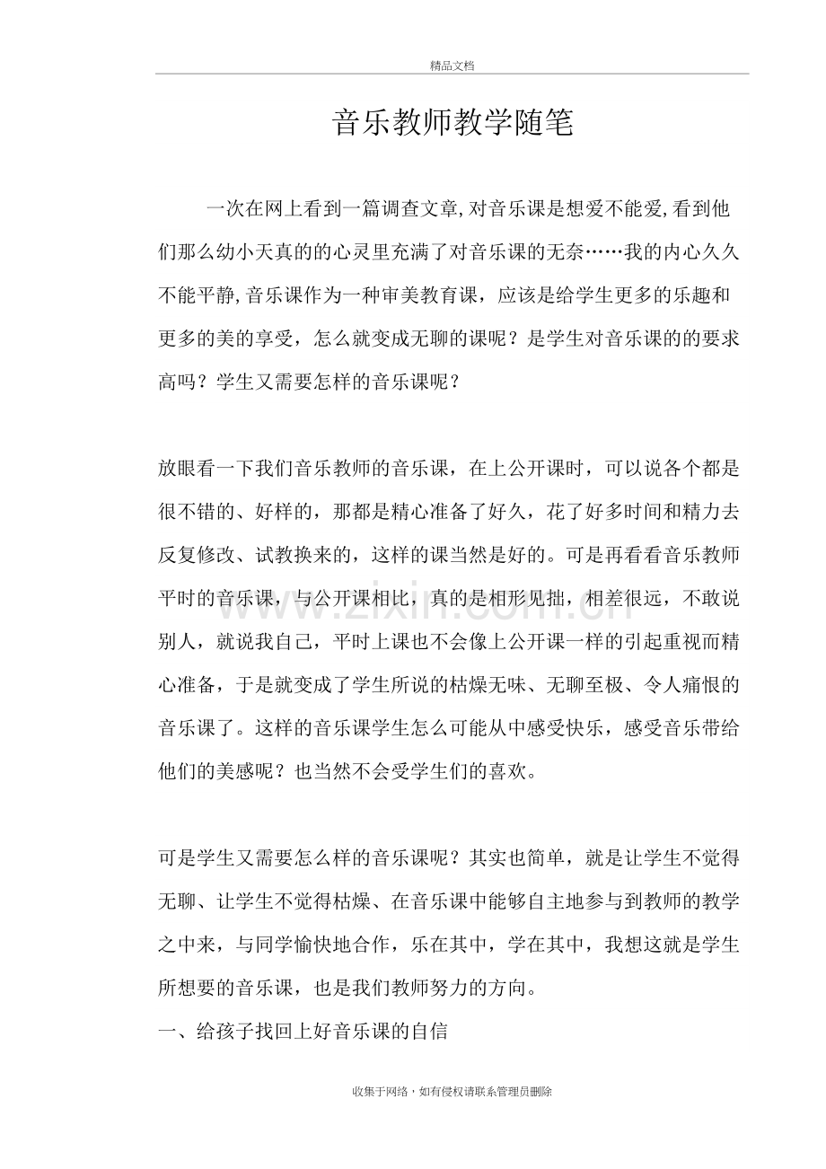 音乐教师教学随笔doc资料.doc_第2页