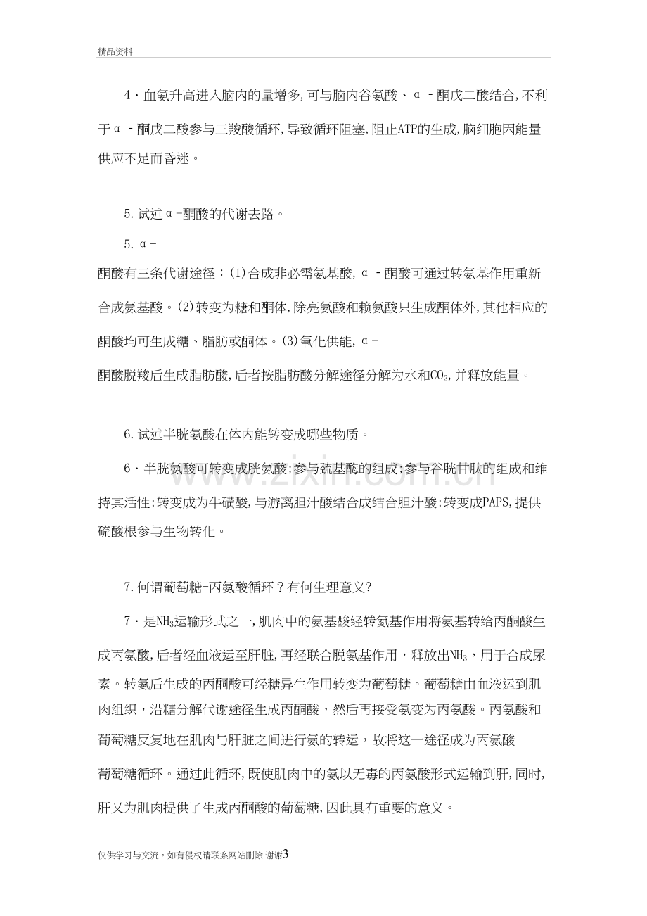 蛋白质分解代谢习题答案知识交流.doc_第3页