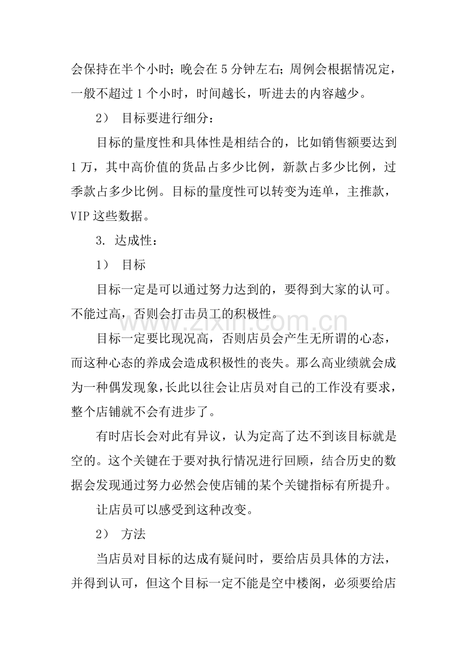 给个超市店长开会讲话学习资料.doc_第2页