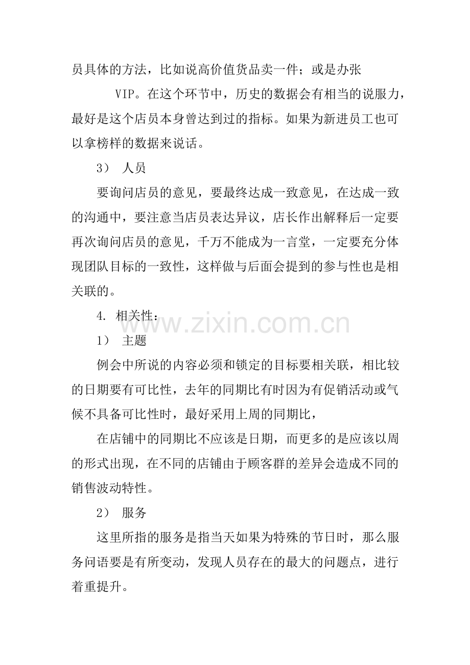 给个超市店长开会讲话学习资料.doc_第3页